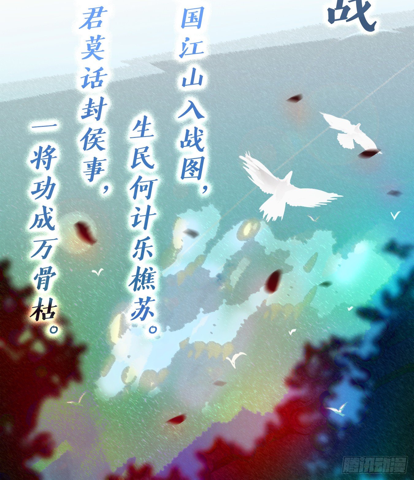 妖怪酒馆韩漫全集-第161话 枯骨之哀（二十三）无删减无遮挡章节图片 