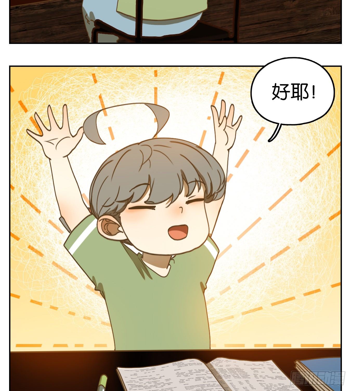 妖怪酒馆韩漫全集-第163话 摘星之梦（二）无删减无遮挡章节图片 
