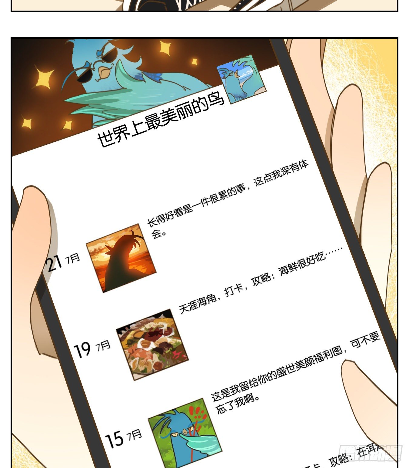 妖怪酒馆韩漫全集-第163话 摘星之梦（二）无删减无遮挡章节图片 