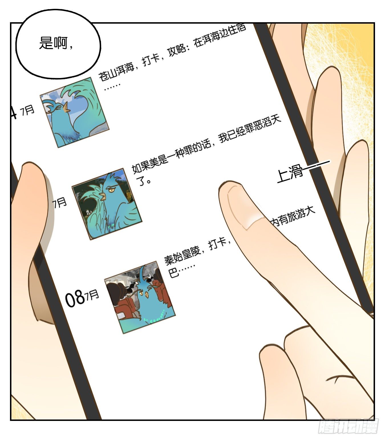 妖怪酒馆韩漫全集-第163话 摘星之梦（二）无删减无遮挡章节图片 