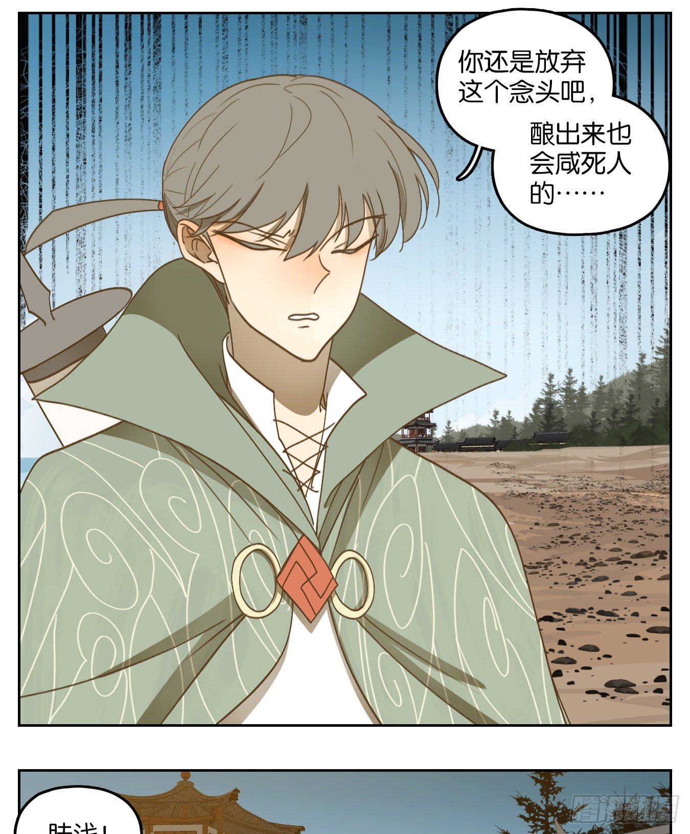 妖怪酒馆韩漫全集-第163话 摘星之梦（二）无删减无遮挡章节图片 