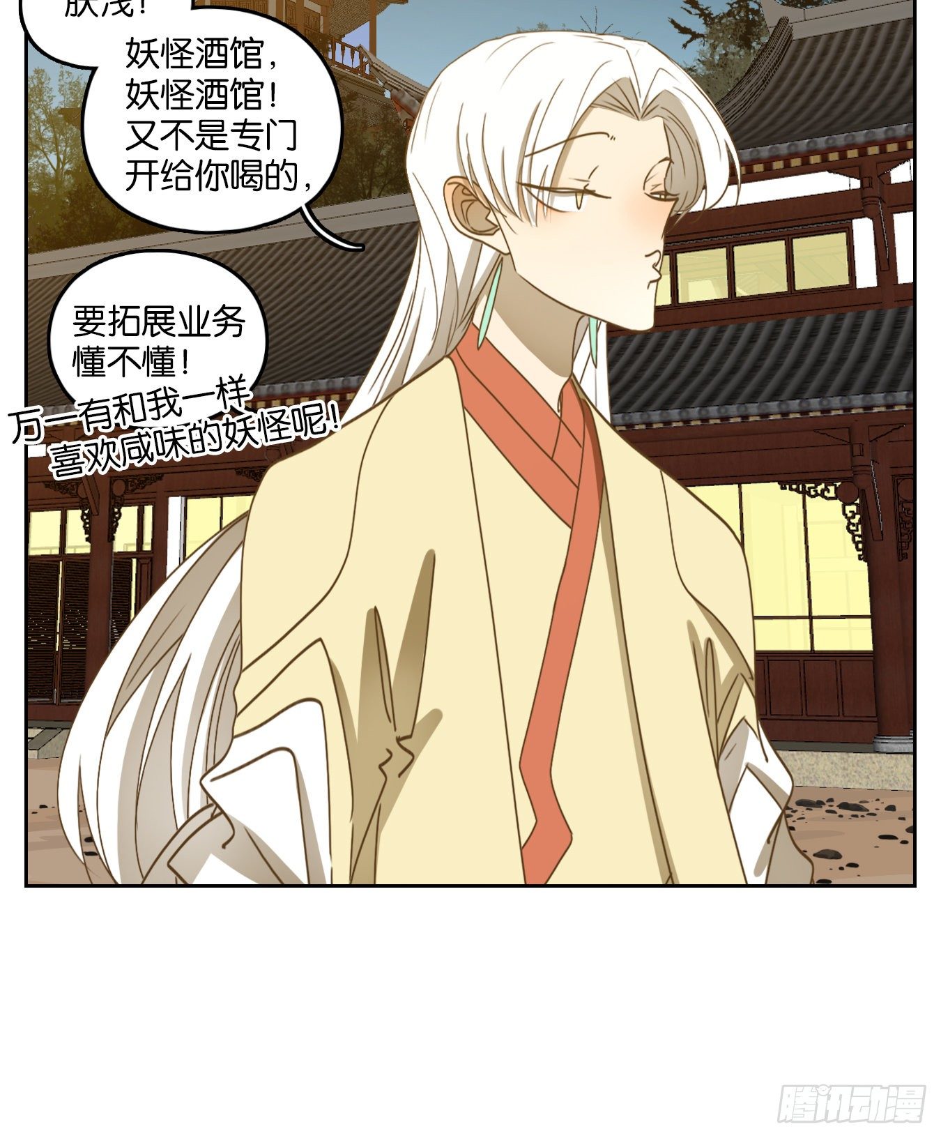 妖怪酒馆韩漫全集-第163话 摘星之梦（二）无删减无遮挡章节图片 