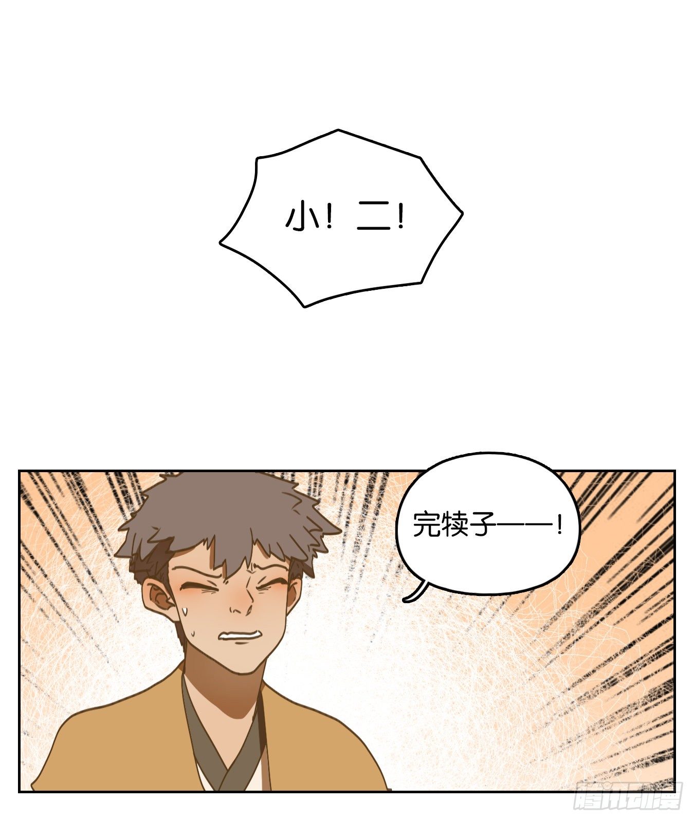 妖怪酒馆韩漫全集-第163话 摘星之梦（二）无删减无遮挡章节图片 