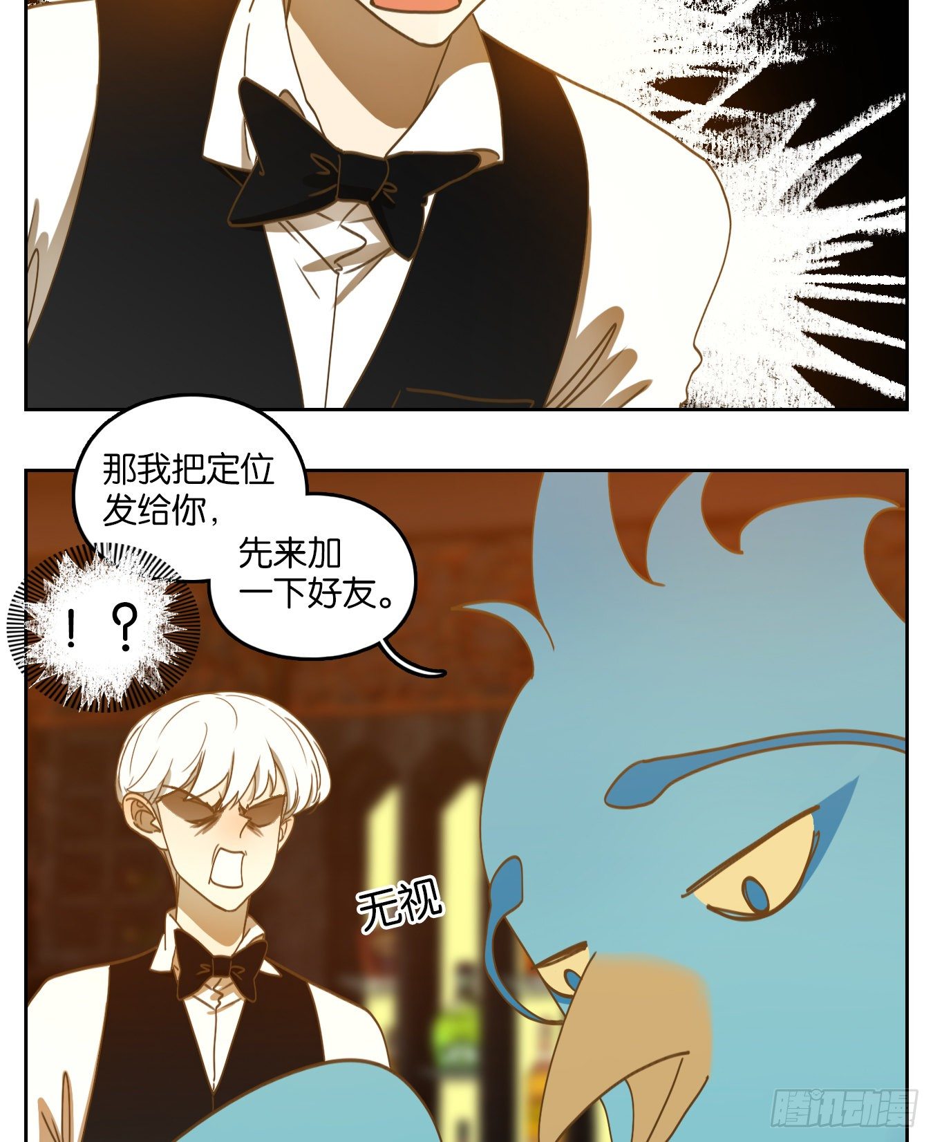 妖怪酒馆韩漫全集-第163话 摘星之梦（二）无删减无遮挡章节图片 