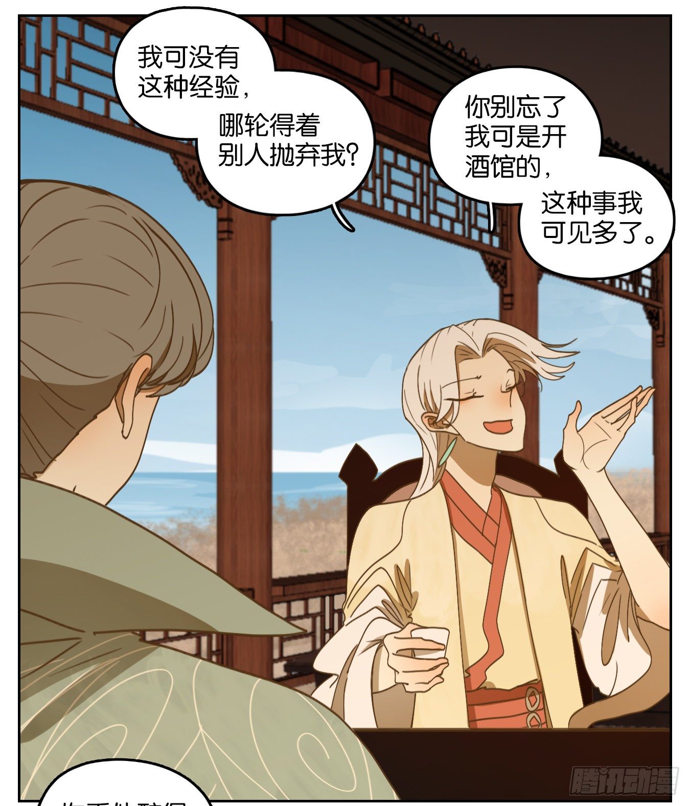 妖怪酒馆韩漫全集-第164话 摘星之梦（三）无删减无遮挡章节图片 