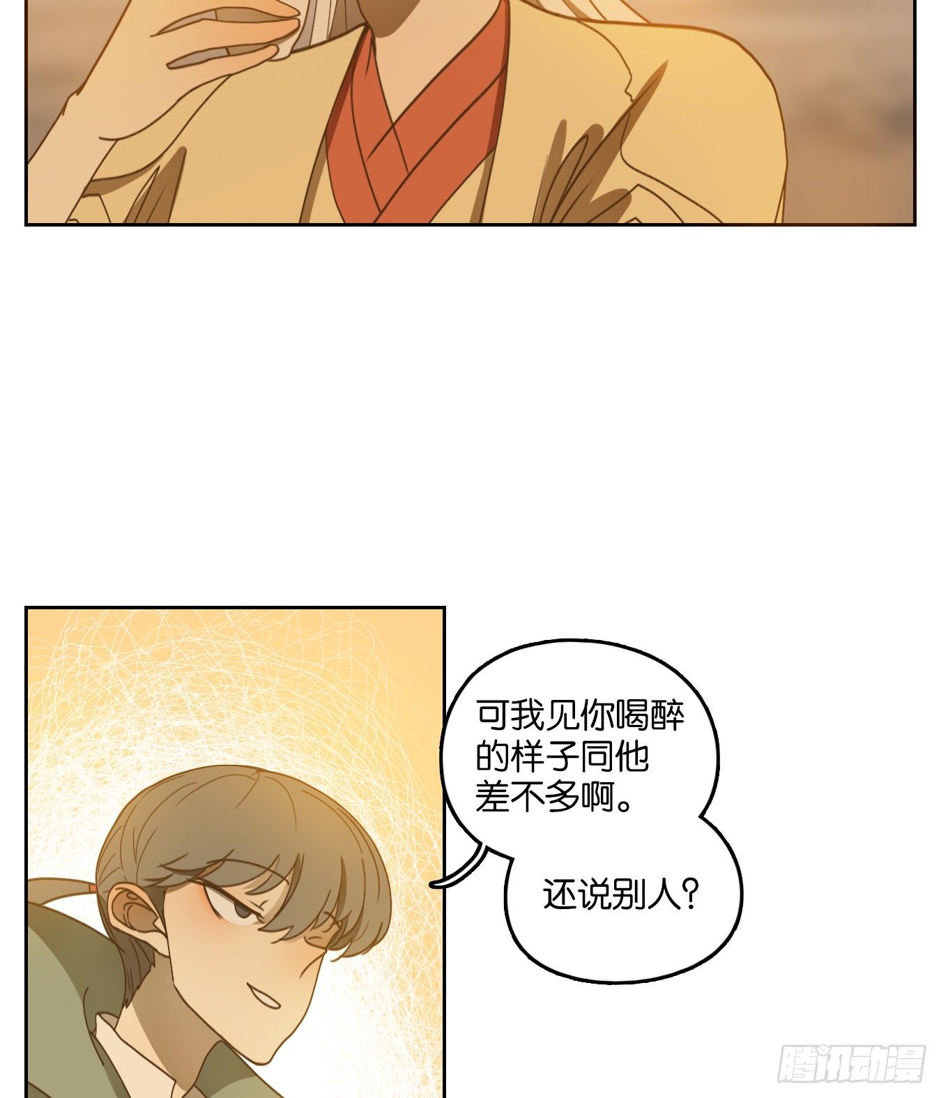 妖怪酒馆韩漫全集-第164话 摘星之梦（三）无删减无遮挡章节图片 