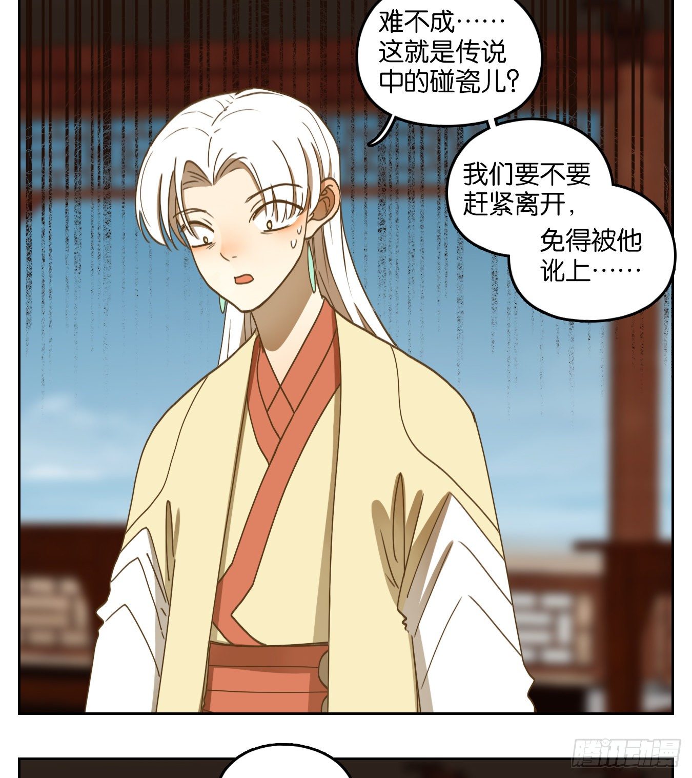 妖怪酒馆韩漫全集-第164话 摘星之梦（三）无删减无遮挡章节图片 