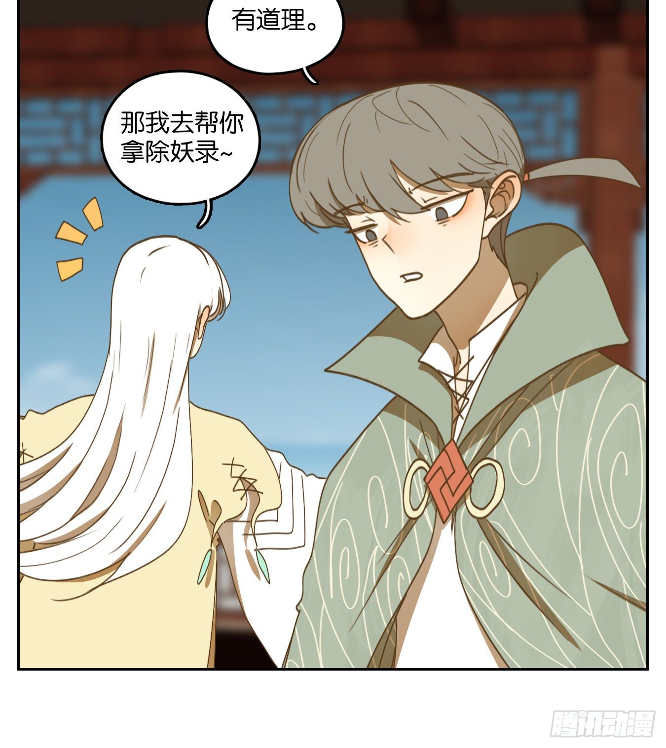 妖怪酒馆韩漫全集-第164话 摘星之梦（三）无删减无遮挡章节图片 