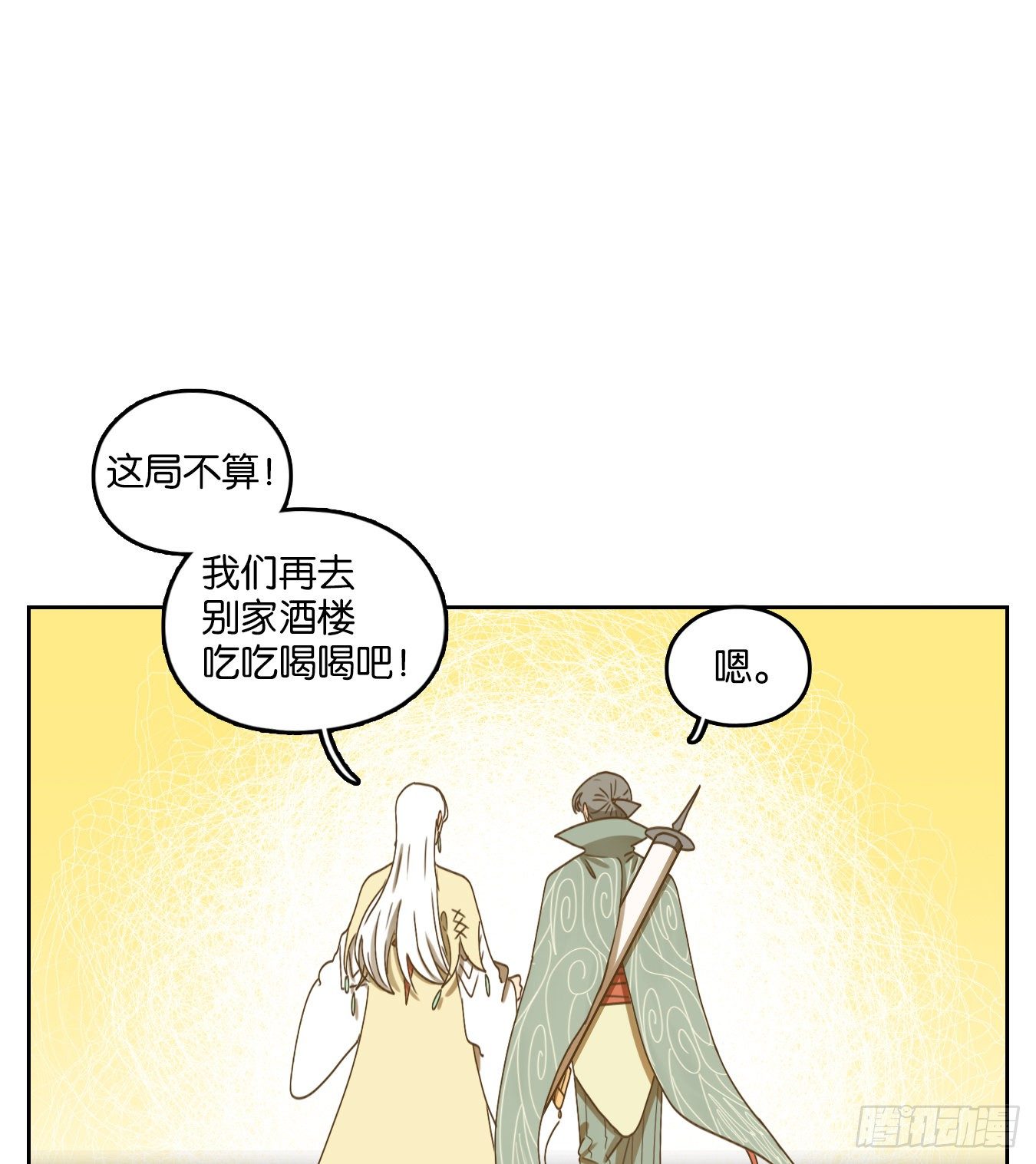 妖怪酒馆韩漫全集-第164话 摘星之梦（三）无删减无遮挡章节图片 