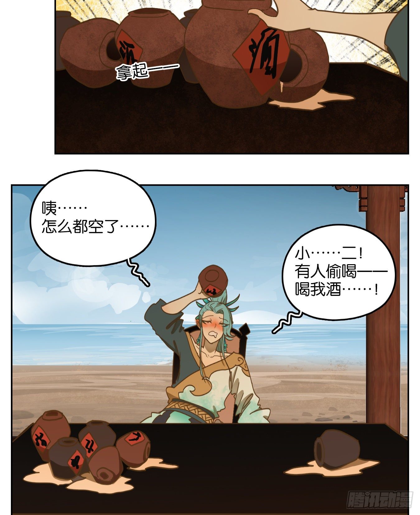 妖怪酒馆韩漫全集-第164话 摘星之梦（三）无删减无遮挡章节图片 