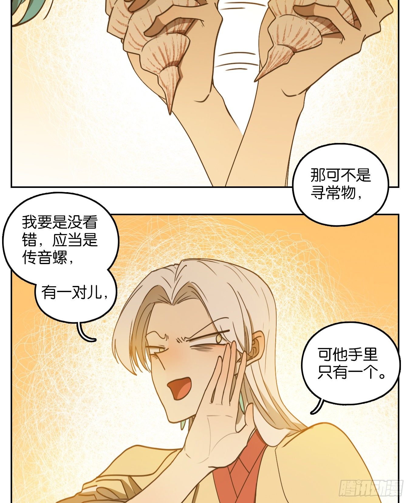 妖怪酒馆韩漫全集-第164话 摘星之梦（三）无删减无遮挡章节图片 
