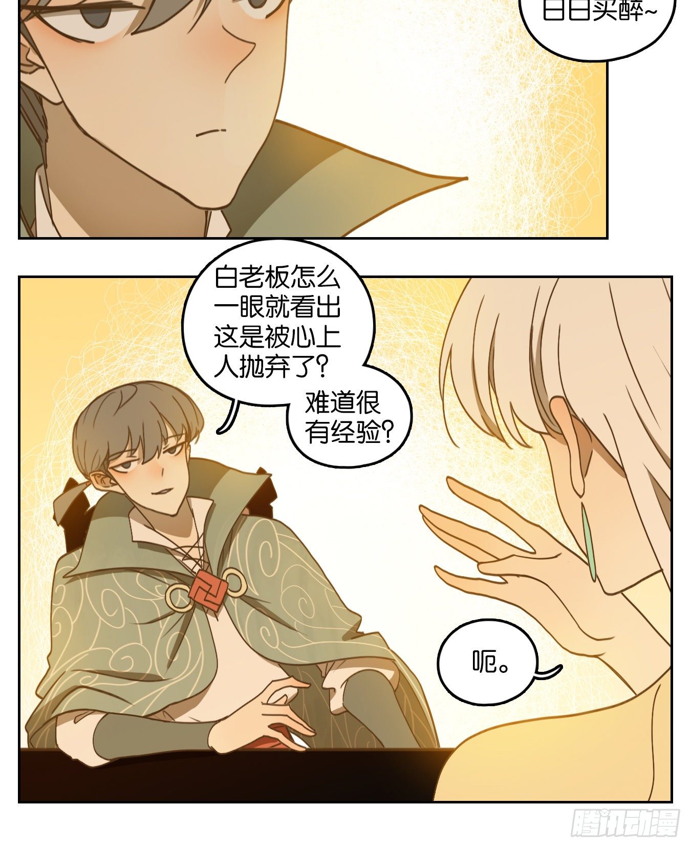 妖怪酒馆韩漫全集-第164话 摘星之梦（三）无删减无遮挡章节图片 