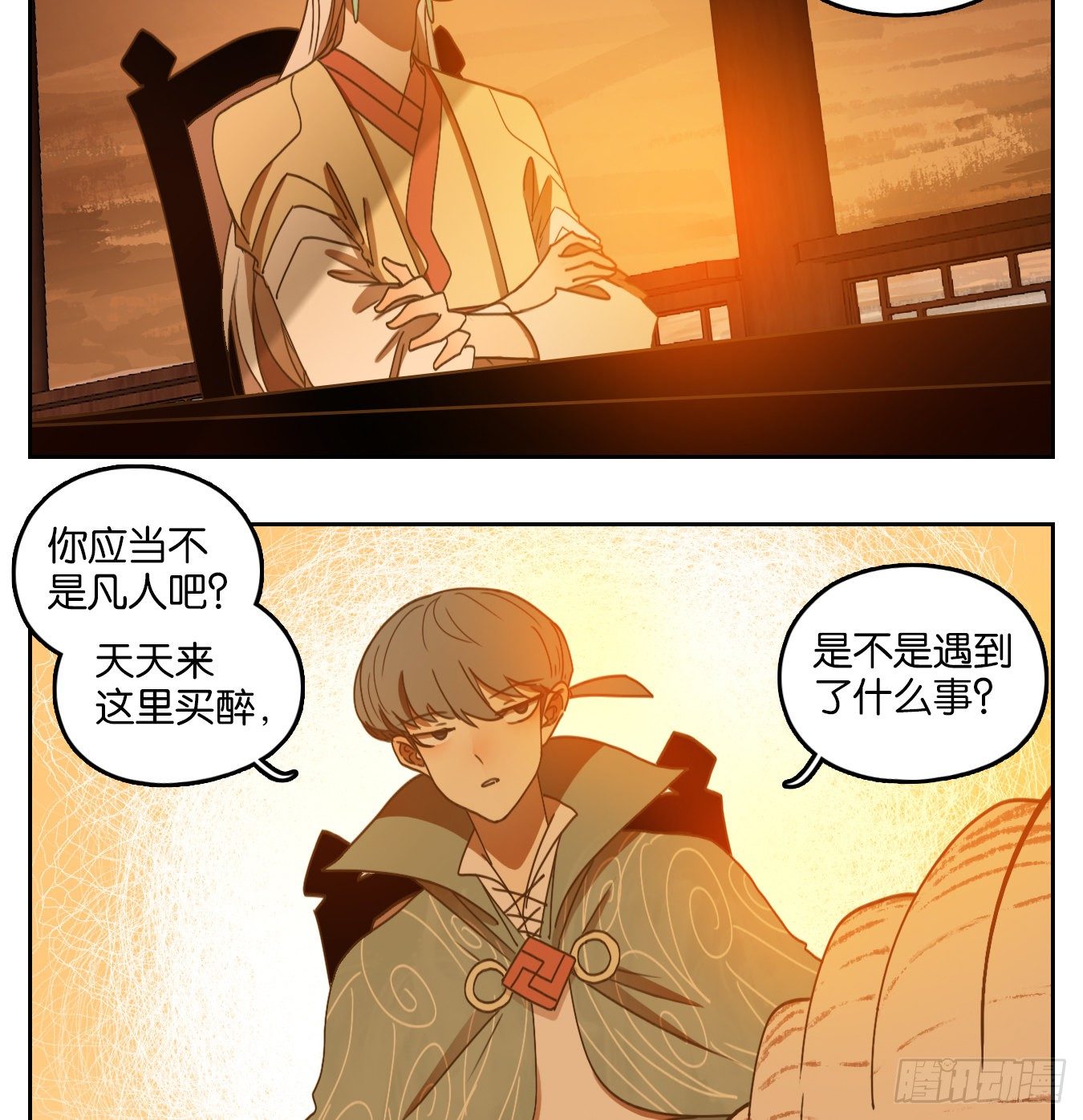妖怪酒馆韩漫全集-第165话 摘星之梦（四）无删减无遮挡章节图片 