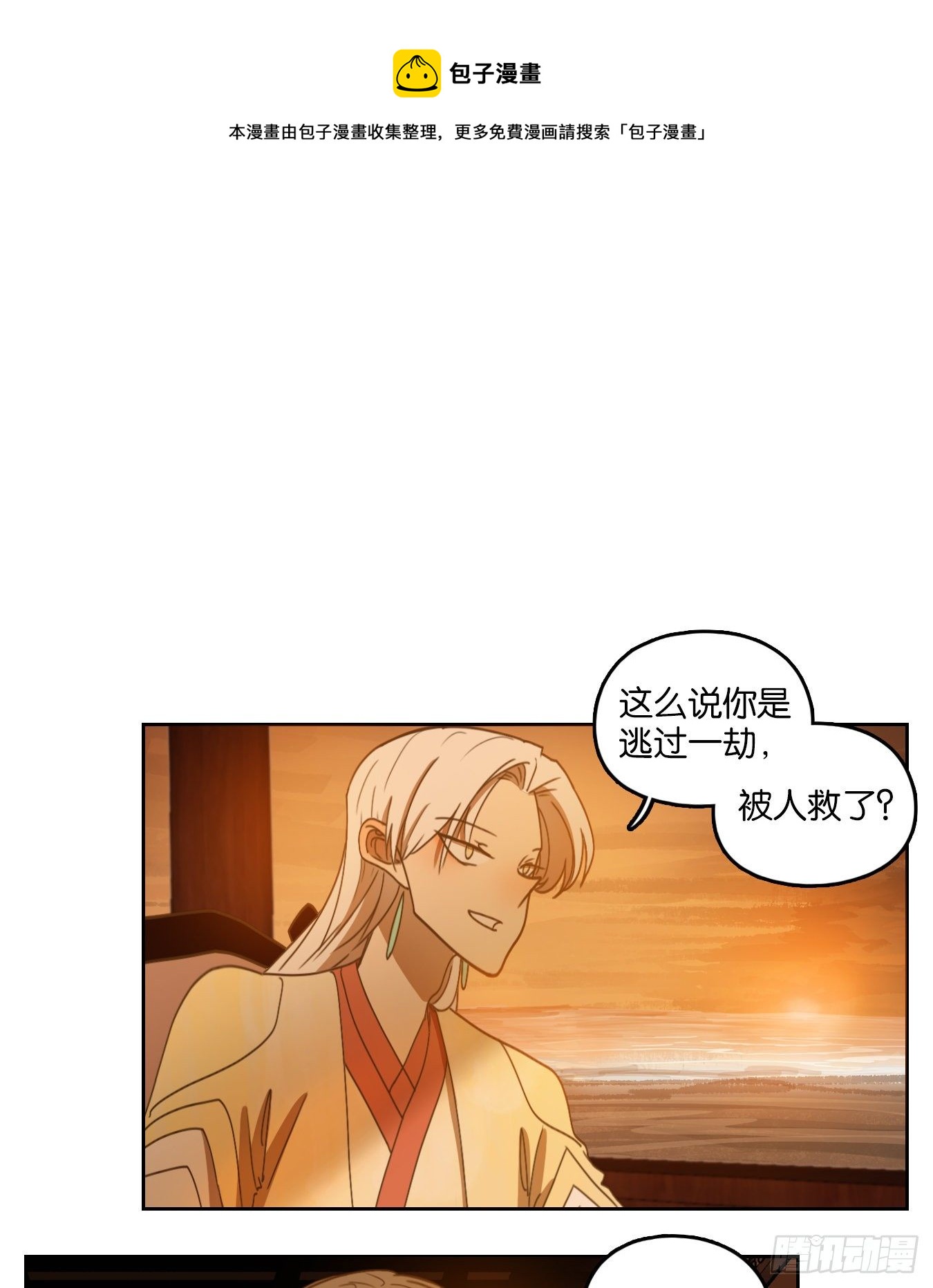 妖怪酒馆韩漫全集-第166话 摘星之梦（五）无删减无遮挡章节图片 