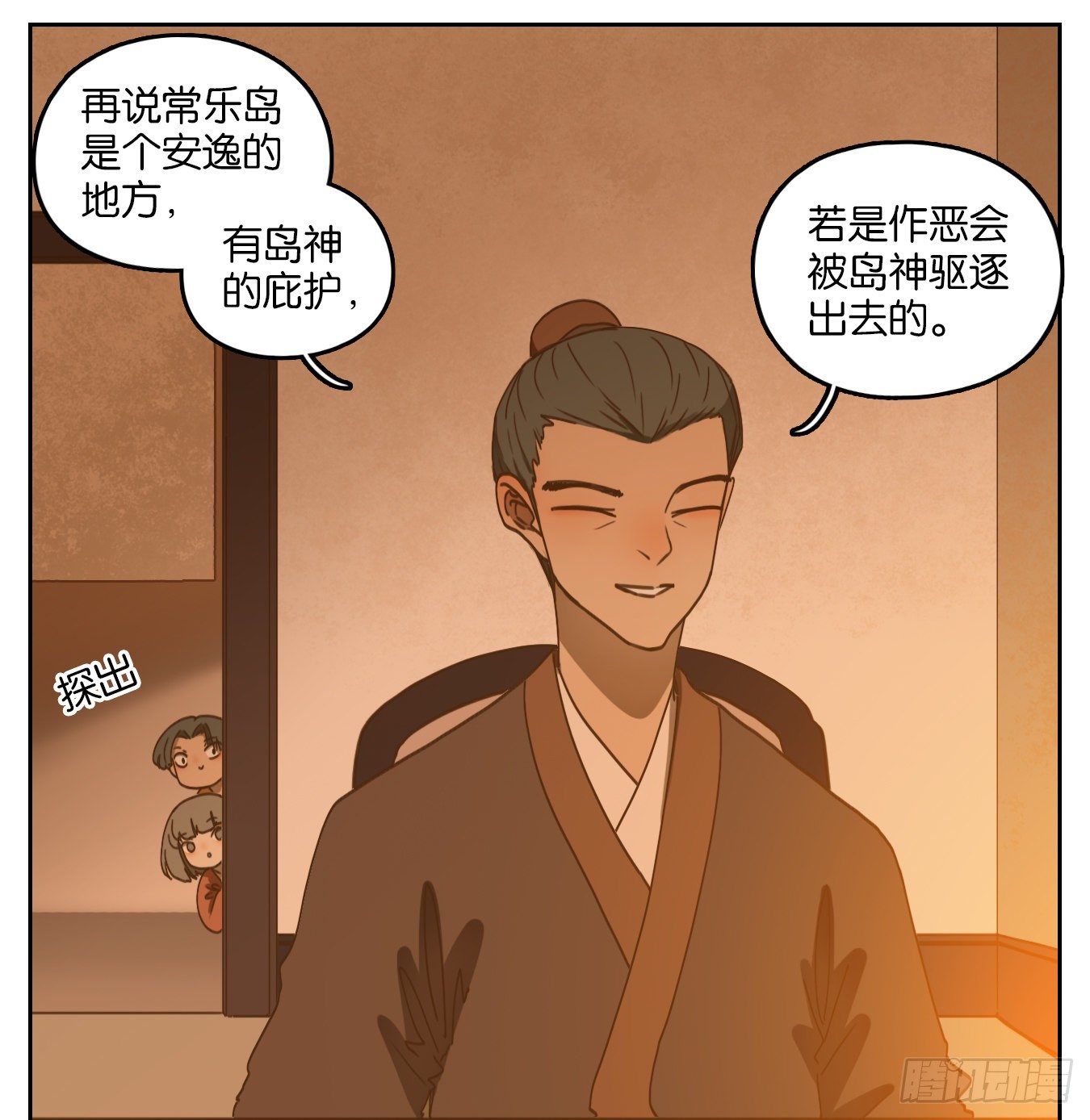 妖怪酒馆韩漫全集-第166话 摘星之梦（五）无删减无遮挡章节图片 