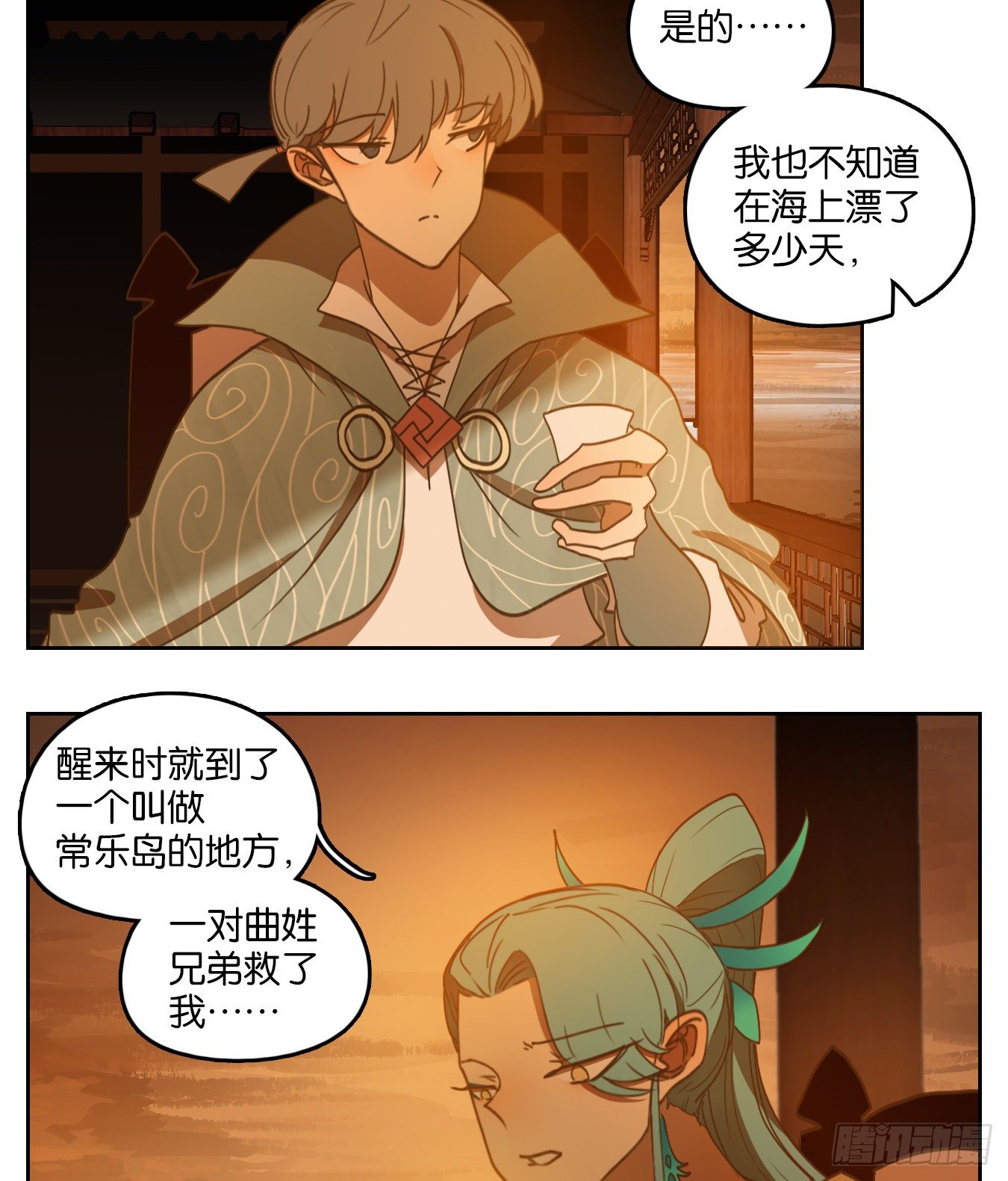 妖怪酒馆韩漫全集-第166话 摘星之梦（五）无删减无遮挡章节图片 