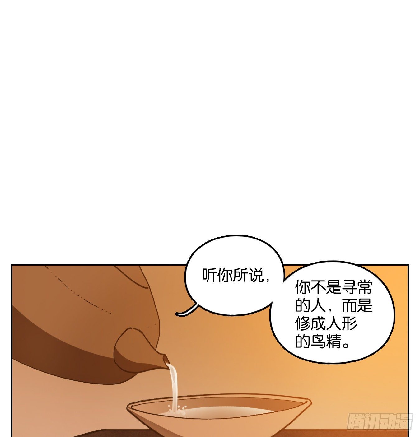 妖怪酒馆韩漫全集-第166话 摘星之梦（五）无删减无遮挡章节图片 
