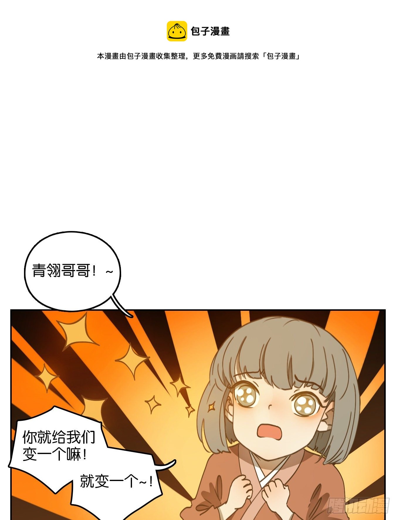 妖怪酒馆韩漫全集-第168话 摘星之梦（七）无删减无遮挡章节图片 