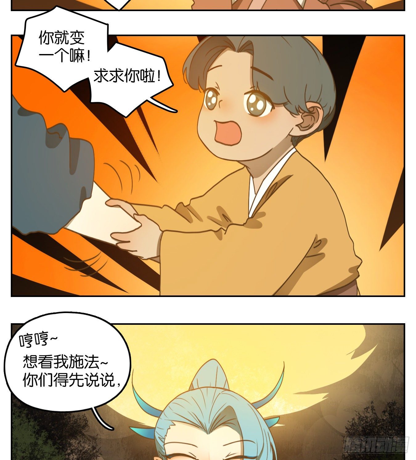 妖怪酒馆韩漫全集-第168话 摘星之梦（七）无删减无遮挡章节图片 