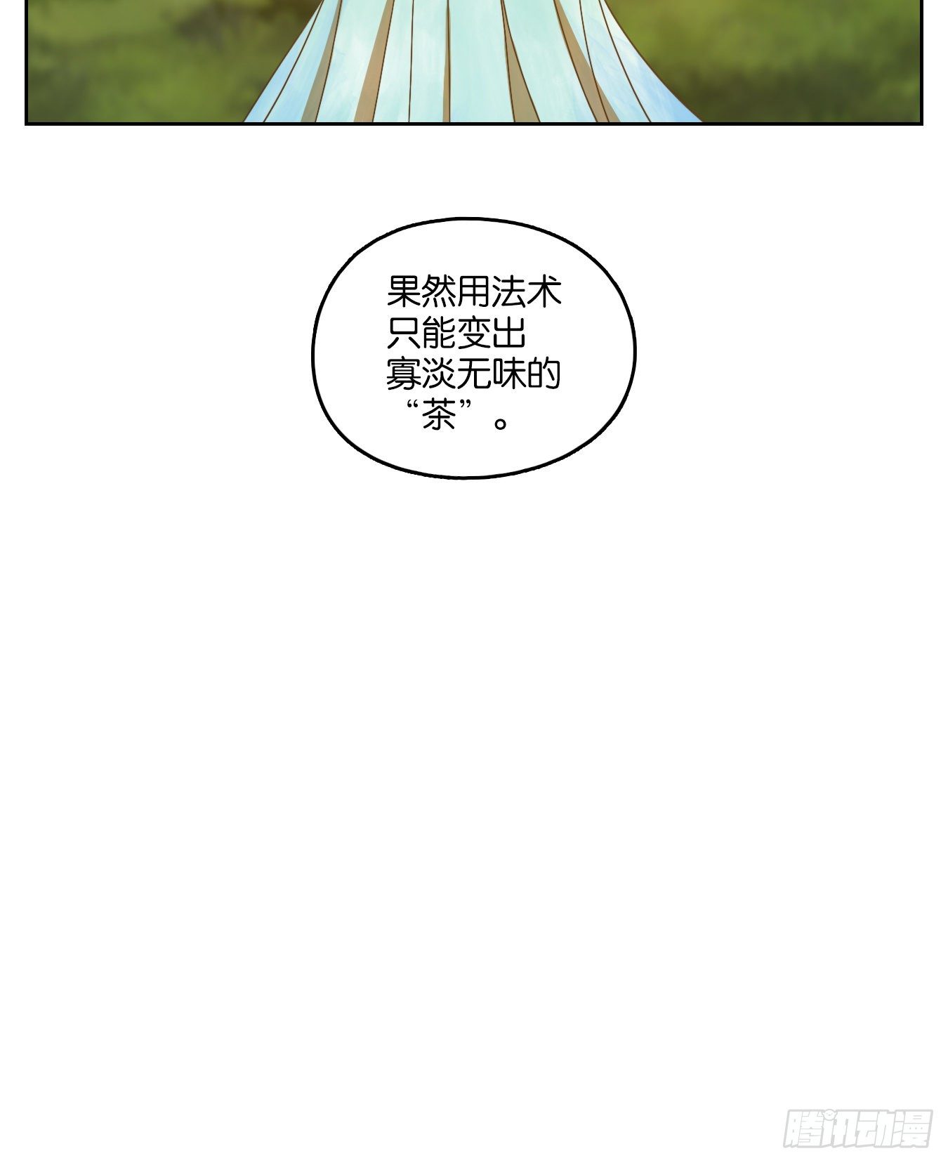 妖怪酒馆韩漫全集-第168话 摘星之梦（七）无删减无遮挡章节图片 
