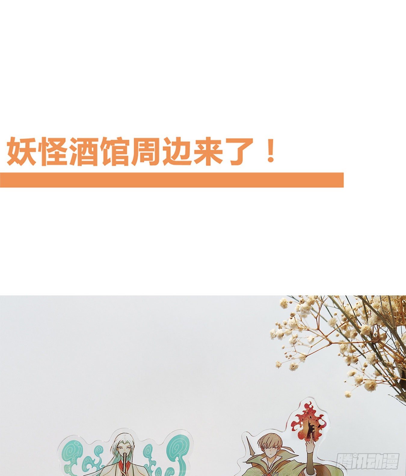 妖怪酒馆韩漫全集-第168话 摘星之梦（七）无删减无遮挡章节图片 