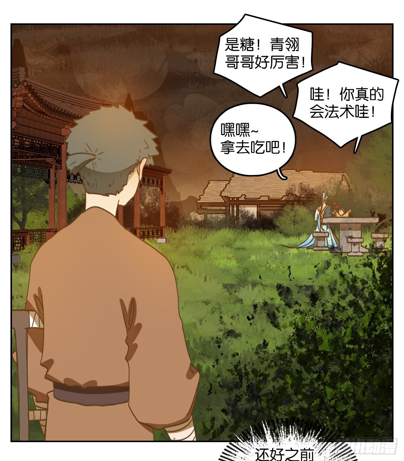 妖怪酒馆韩漫全集-第168话 摘星之梦（七）无删减无遮挡章节图片 