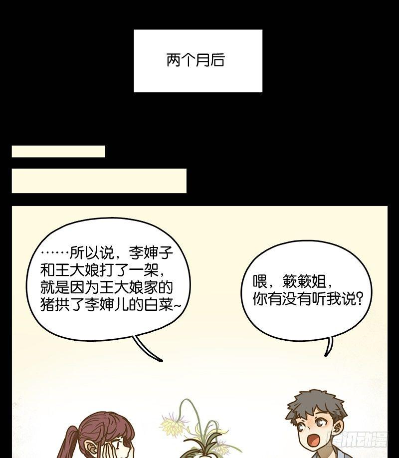 妖怪酒馆韩漫全集-第18话 困山之白（六）无删减无遮挡章节图片 