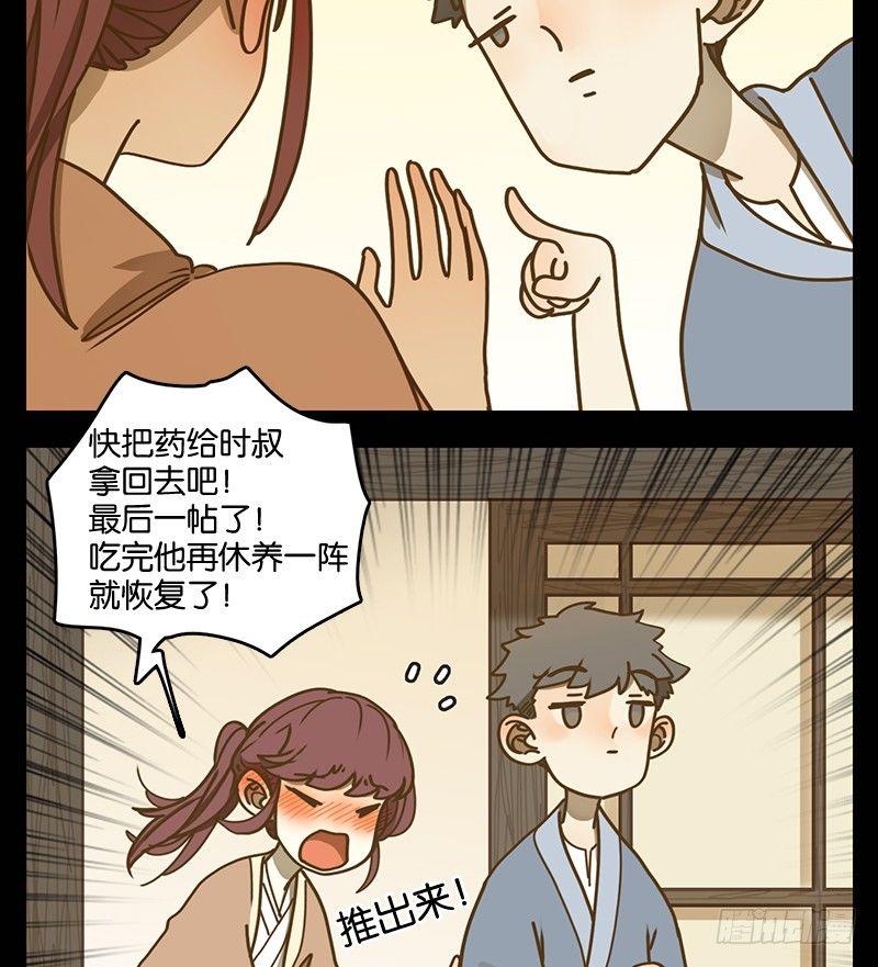 妖怪酒馆韩漫全集-第18话 困山之白（六）无删减无遮挡章节图片 