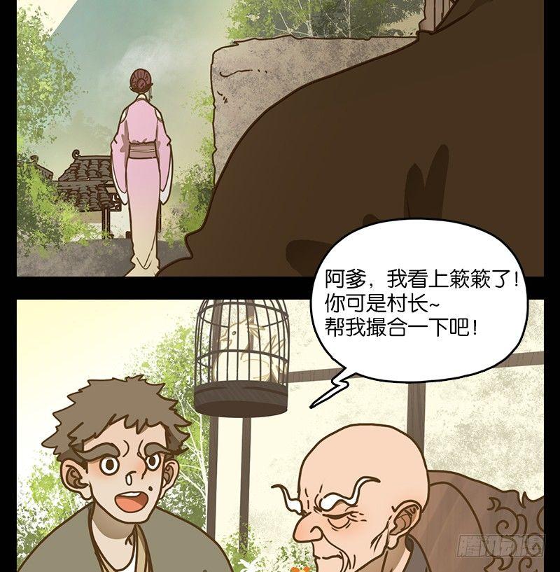 妖怪酒馆韩漫全集-第18话 困山之白（六）无删减无遮挡章节图片 