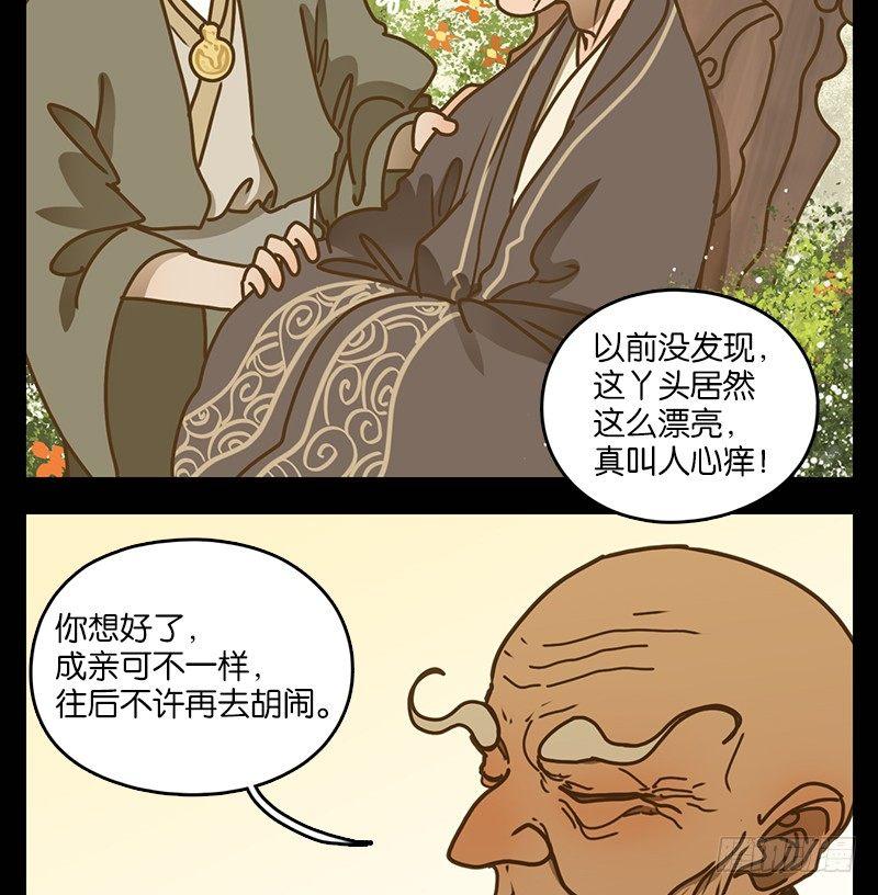 妖怪酒馆韩漫全集-第18话 困山之白（六）无删减无遮挡章节图片 