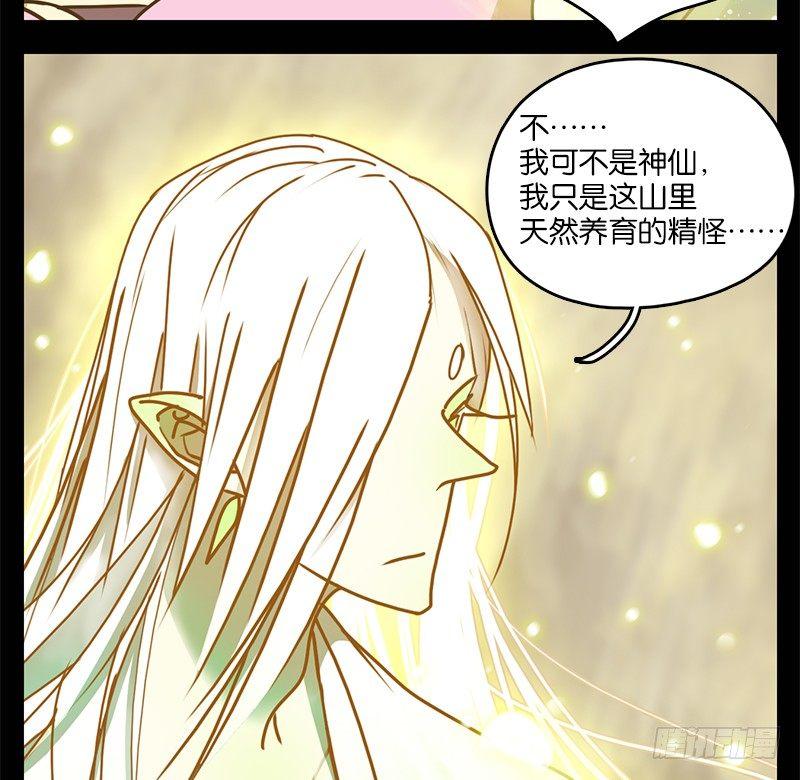 妖怪酒馆韩漫全集-第18话 困山之白（六）无删减无遮挡章节图片 