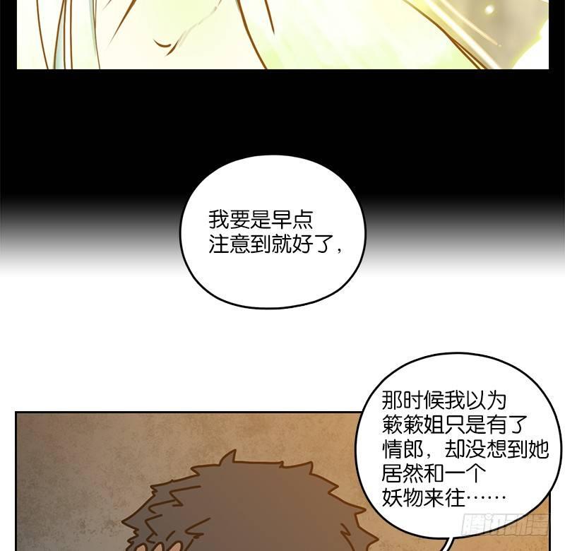 妖怪酒馆韩漫全集-第18话 困山之白（六）无删减无遮挡章节图片 