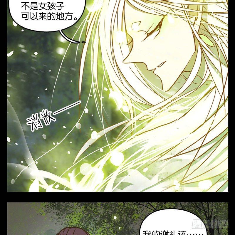 妖怪酒馆韩漫全集-第18话 困山之白（六）无删减无遮挡章节图片 