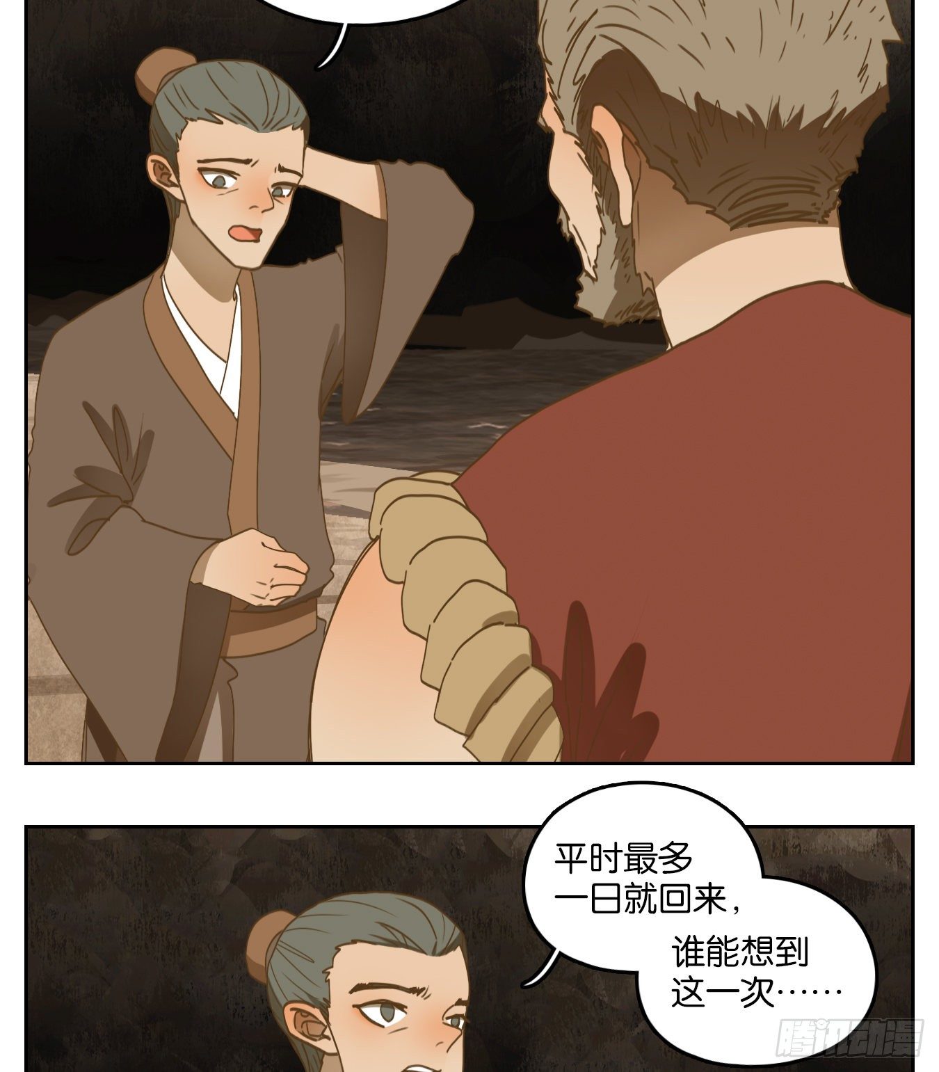 妖怪酒馆韩漫全集-第169话 摘星之梦（八）无删减无遮挡章节图片 