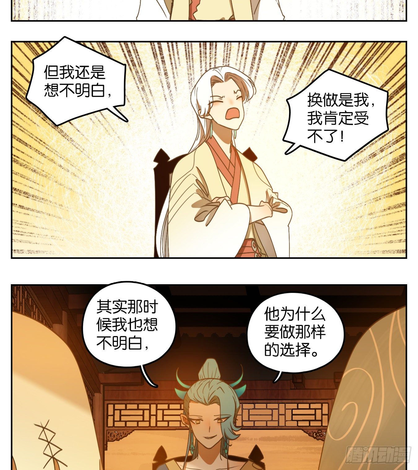 妖怪酒馆韩漫全集-第169话 摘星之梦（八）无删减无遮挡章节图片 