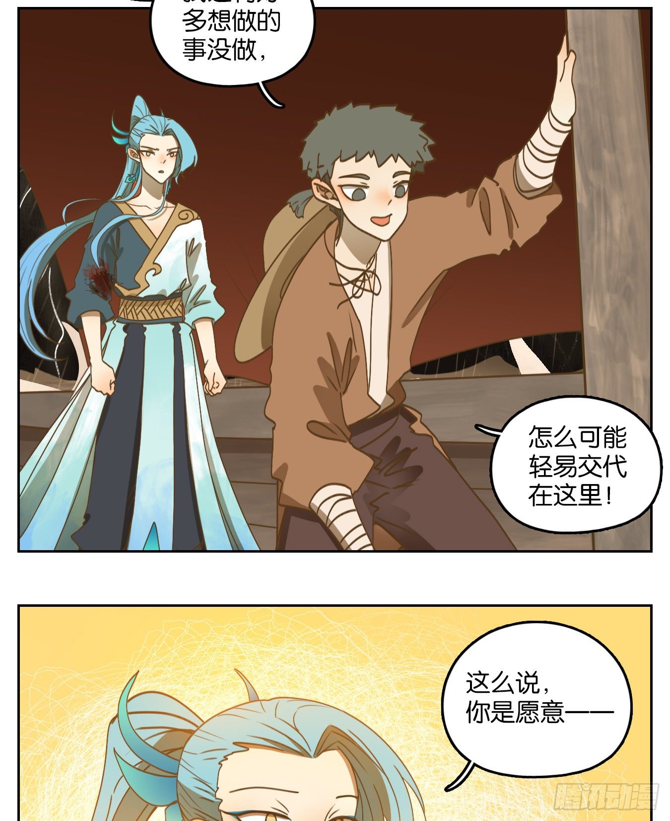 妖怪酒馆韩漫全集-第170话 摘星之梦（九）无删减无遮挡章节图片 