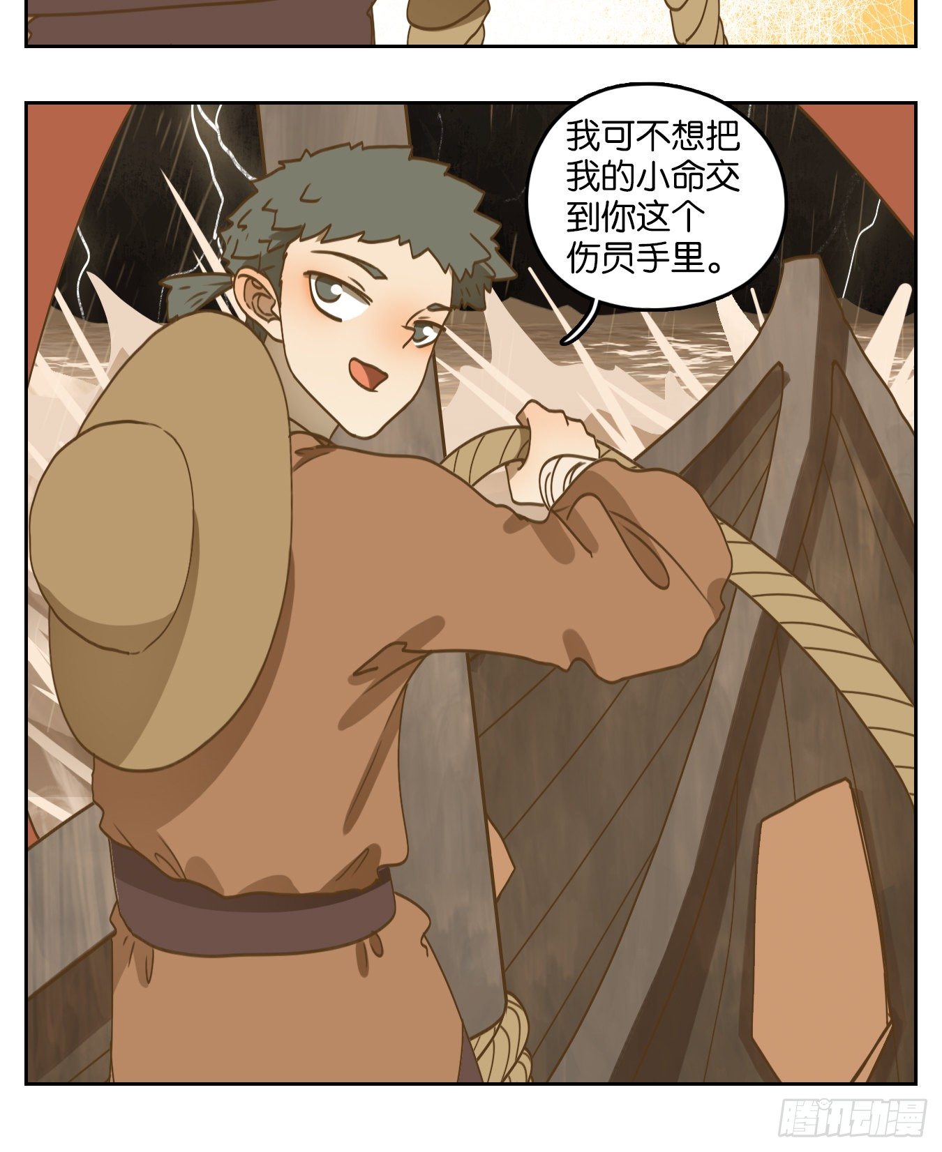 妖怪酒馆韩漫全集-第170话 摘星之梦（九）无删减无遮挡章节图片 