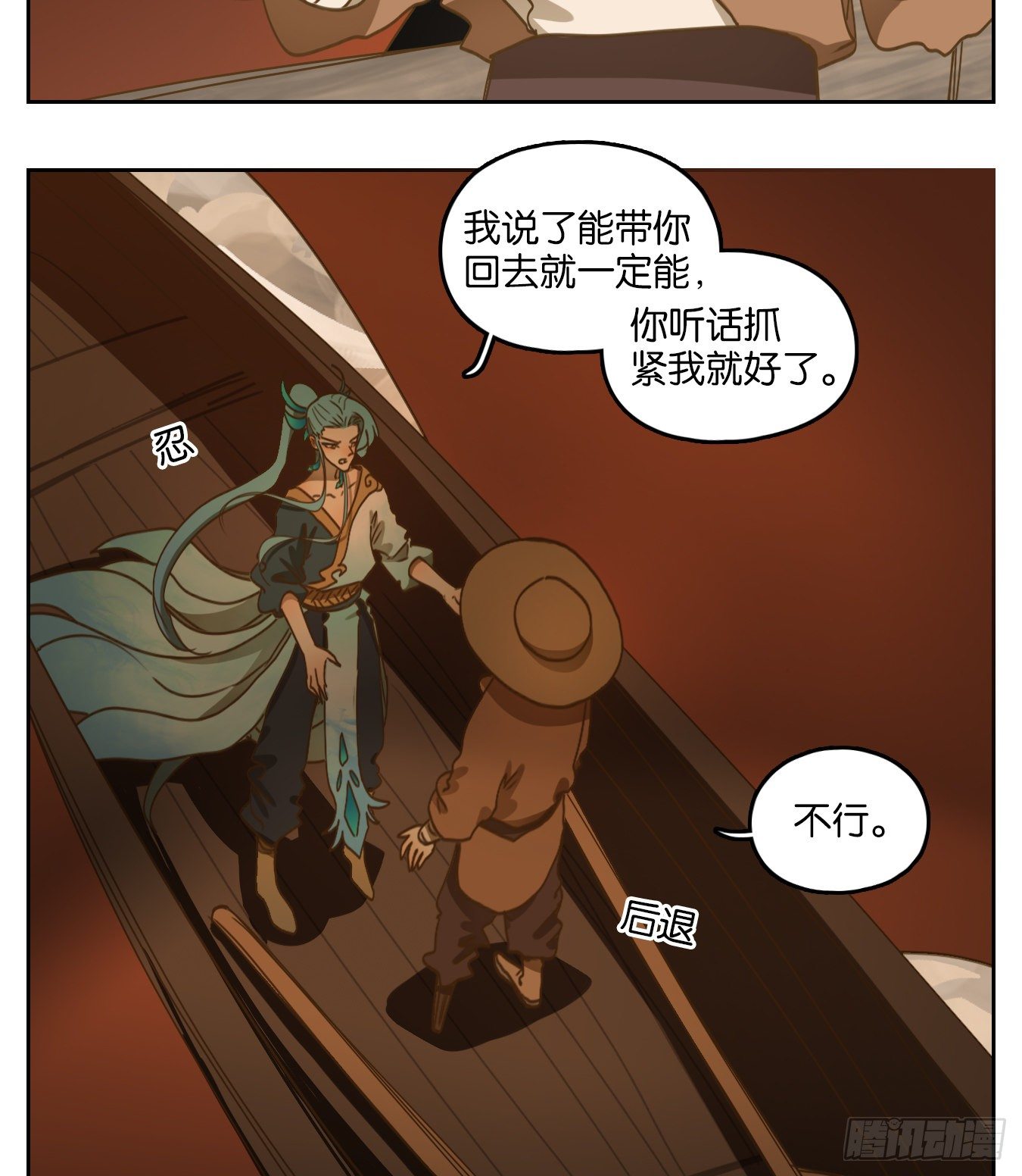 妖怪酒馆韩漫全集-第170话 摘星之梦（九）无删减无遮挡章节图片 