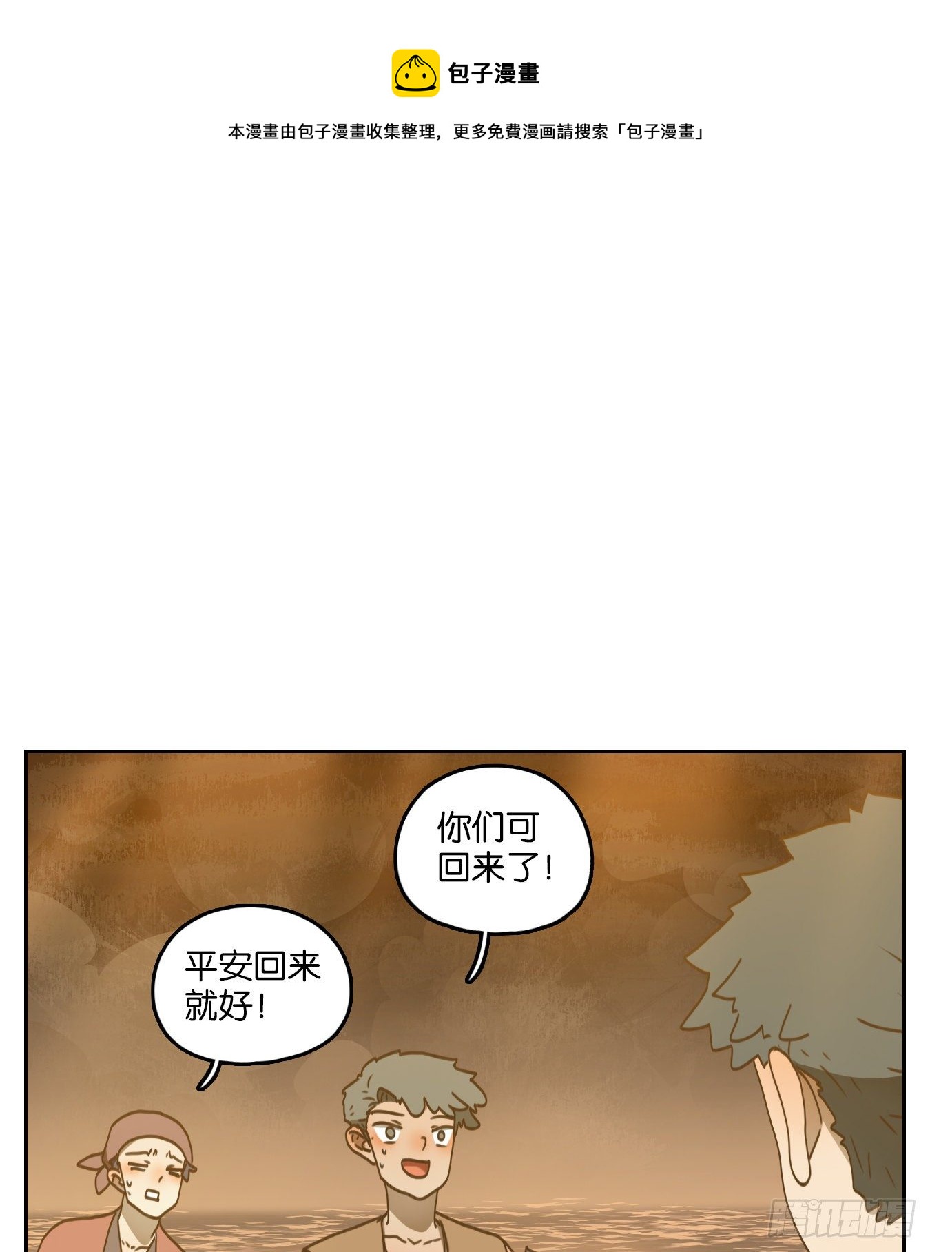 妖怪酒馆韩漫全集-第171话 摘星之梦（十）无删减无遮挡章节图片 