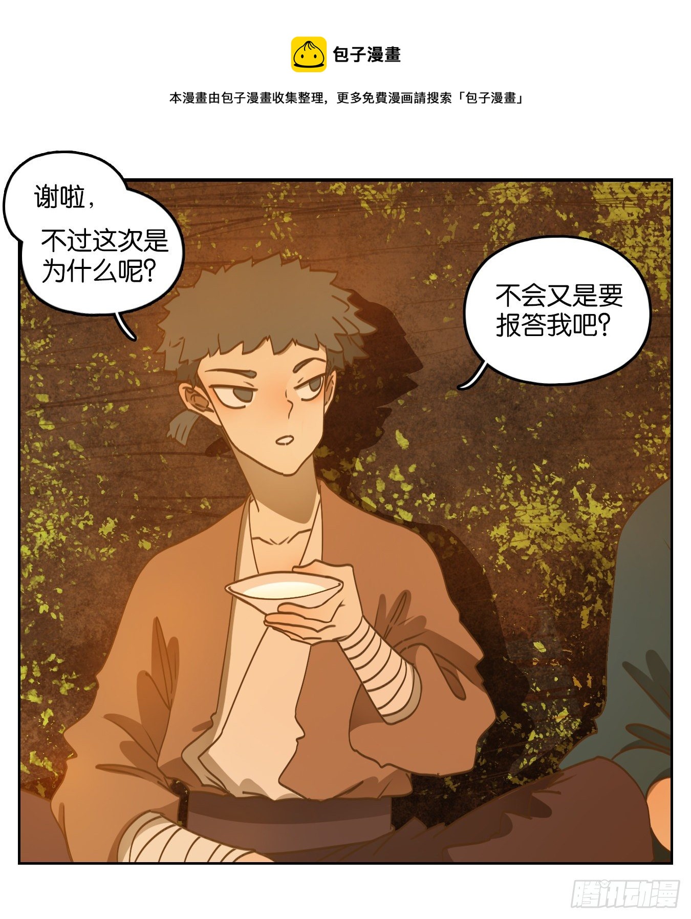 妖怪酒馆韩漫全集-第171话 摘星之梦（十）无删减无遮挡章节图片 