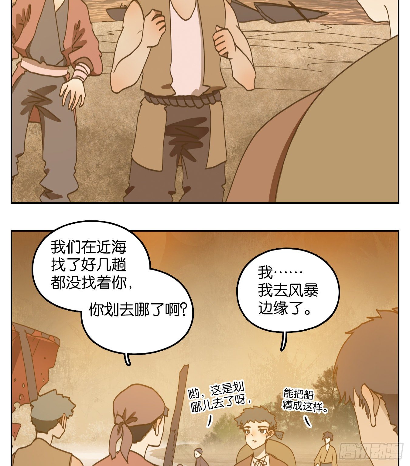妖怪酒馆韩漫全集-第171话 摘星之梦（十）无删减无遮挡章节图片 