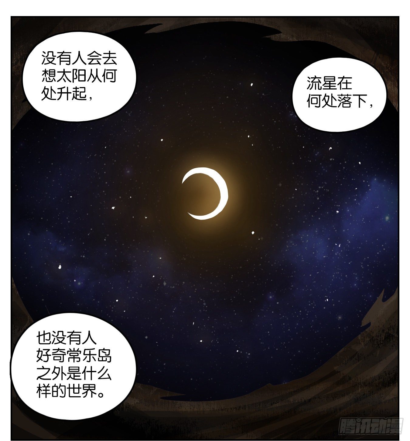 妖怪酒馆韩漫全集-第171话 摘星之梦（十）无删减无遮挡章节图片 