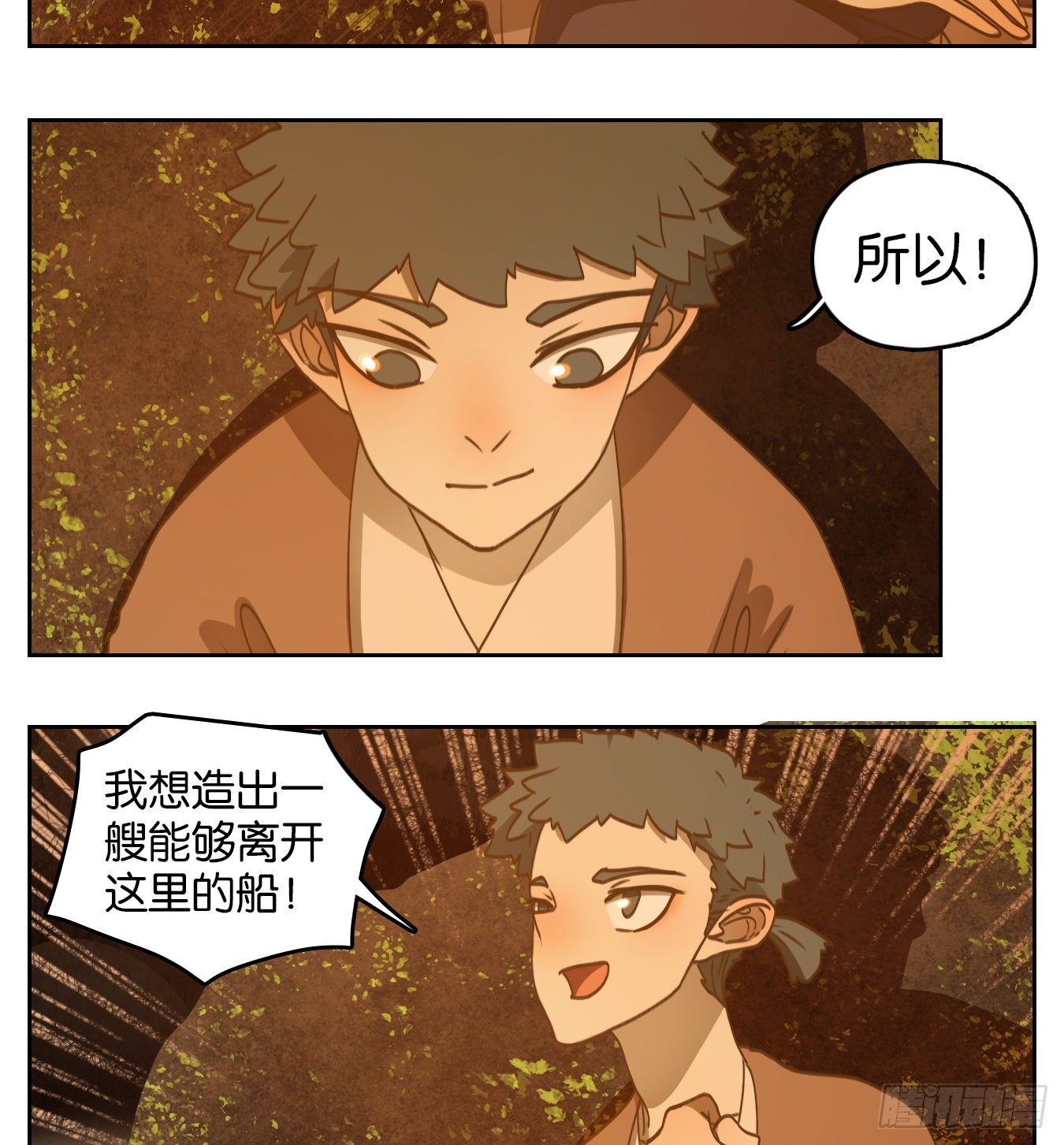 妖怪酒馆韩漫全集-第171话 摘星之梦（十）无删减无遮挡章节图片 
