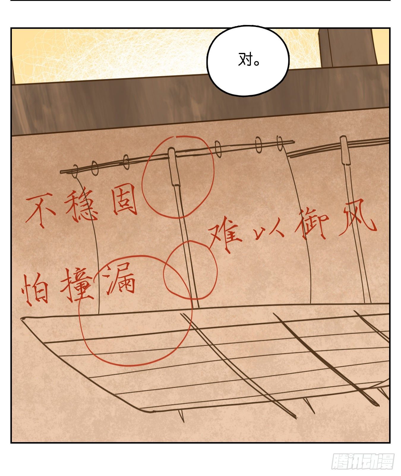 妖怪酒馆韩漫全集-第172话 摘星之梦（十一）无删减无遮挡章节图片 