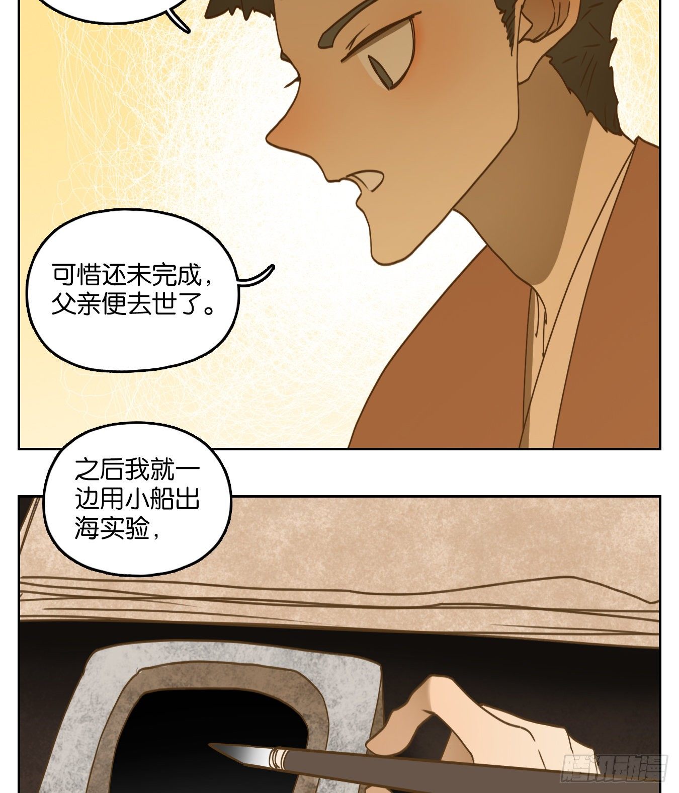 妖怪酒馆韩漫全集-第172话 摘星之梦（十一）无删减无遮挡章节图片 