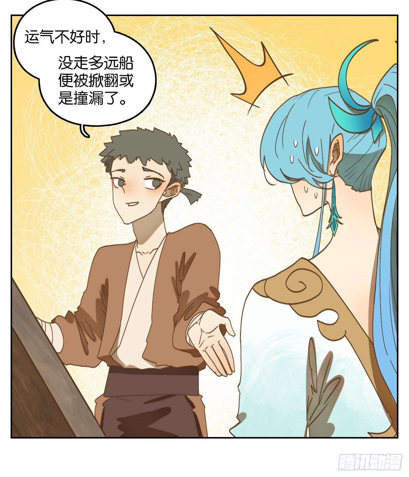 妖怪酒馆韩漫全集-第172话 摘星之梦（十一）无删减无遮挡章节图片 