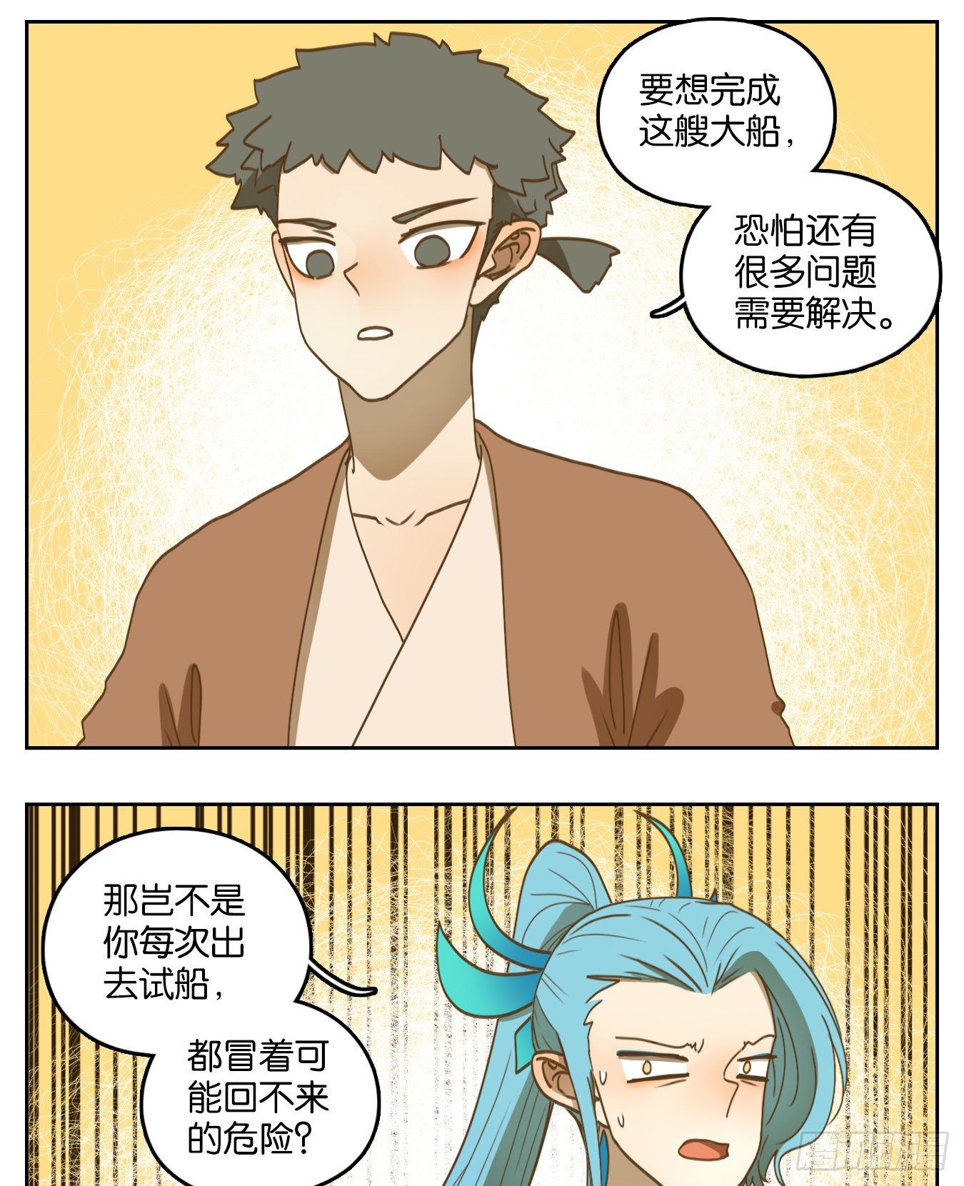 妖怪酒馆韩漫全集-第172话 摘星之梦（十一）无删减无遮挡章节图片 