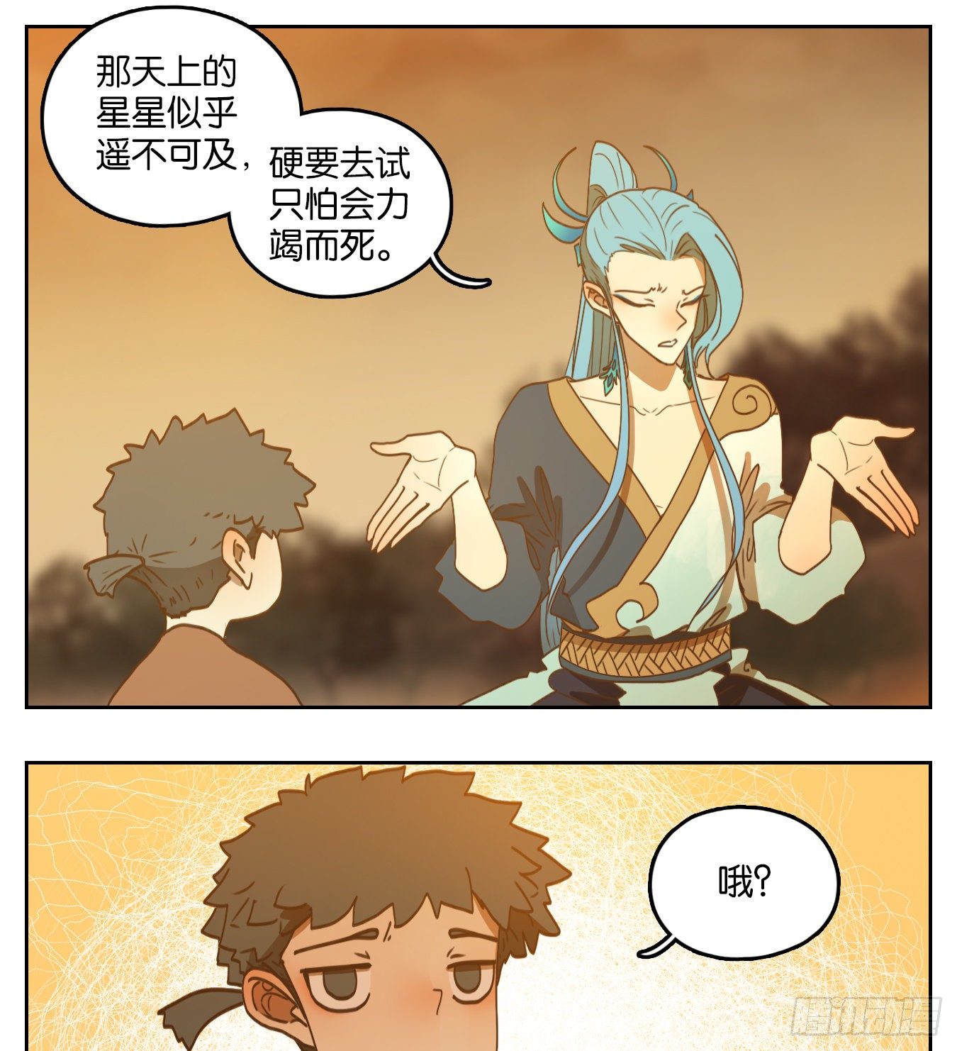 妖怪酒馆韩漫全集-第173话 摘星之梦（十二）无删减无遮挡章节图片 
