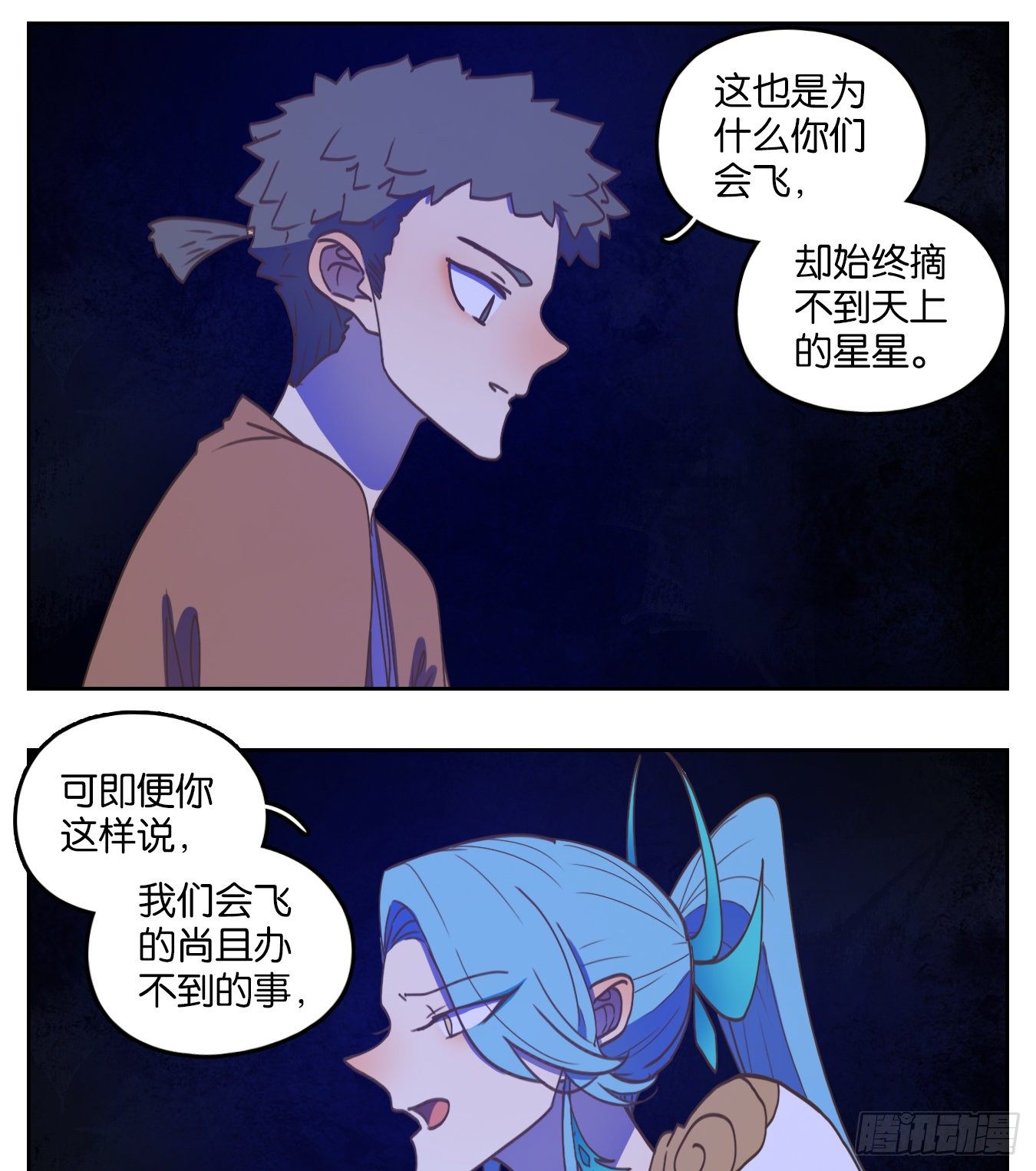 妖怪酒馆韩漫全集-第173话 摘星之梦（十二）无删减无遮挡章节图片 