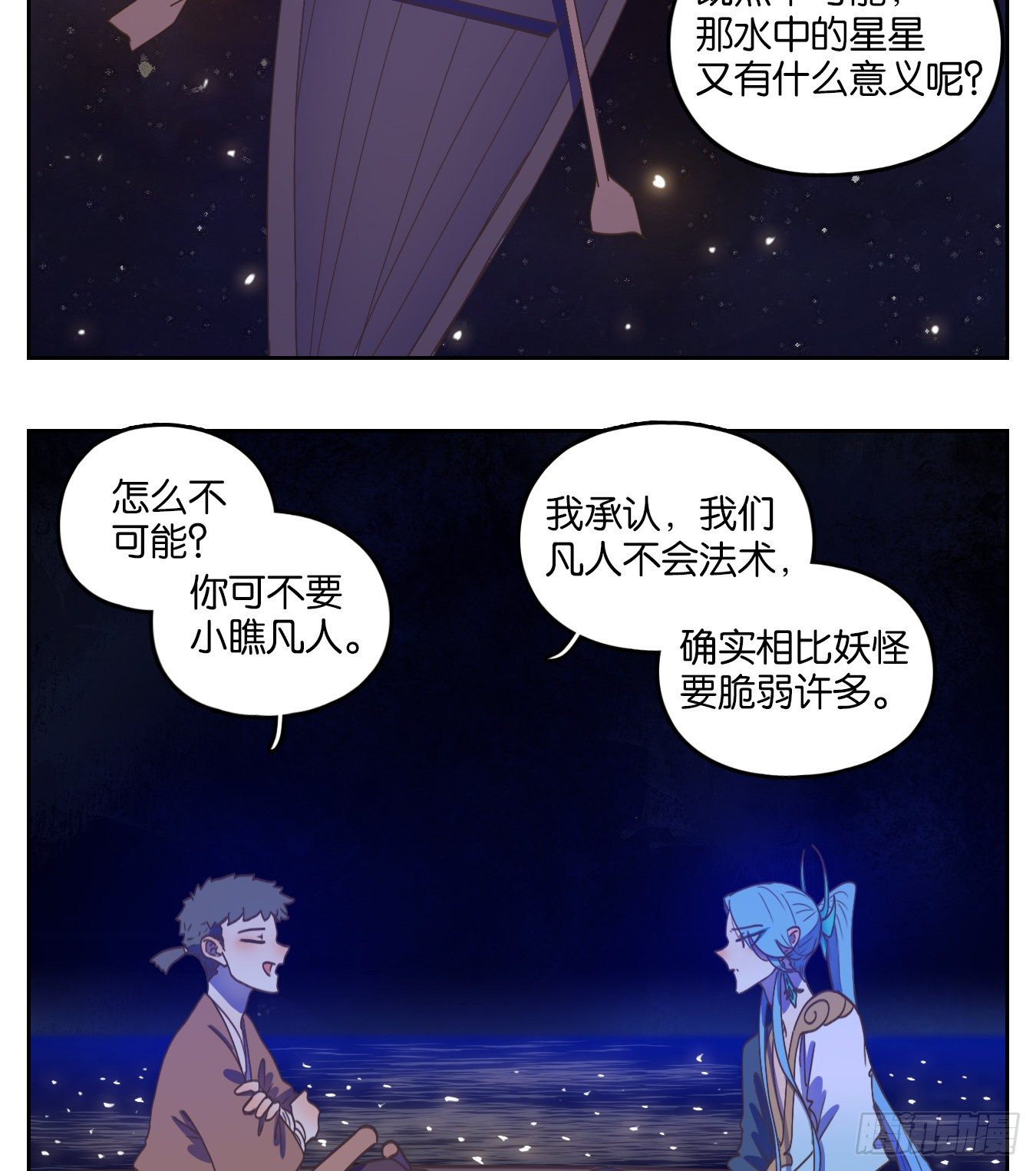 妖怪酒馆韩漫全集-第173话 摘星之梦（十二）无删减无遮挡章节图片 